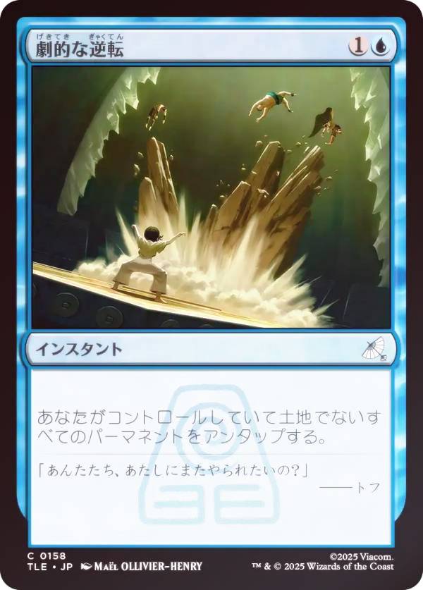 【FOIL】マジックザギャザリング TLE JP 0158 劇的な逆転 (日本語版 コモン) アバター 伝説の少年アン エターナル使用可能カード (MTG)