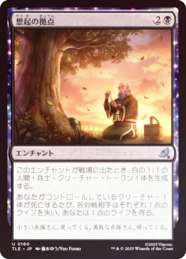 【FOIL】マジックザギャザリング TLE JP 0160 想起の拠点 (日本語版 アンコモン) アバター 伝説の少年アン エターナル使用可能カード (MTG)