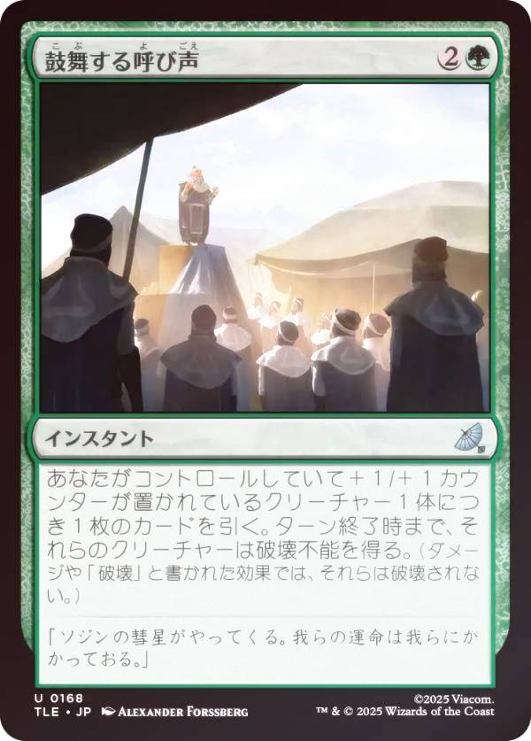 【FOIL】マジックザギャザリング TLE JP 0168 鼓舞する呼び声 (日本語版 アンコモン) アバター 伝説の少年アン エターナル使用可能カード (MTG)