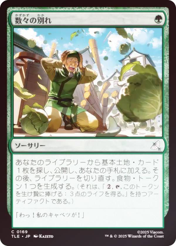 【FOIL】マジックザギャザリング TLE JP 0169 数々の別れ (日本語版 コモン) アバター 伝説の少年アン エターナル使用可能カード (MTG)