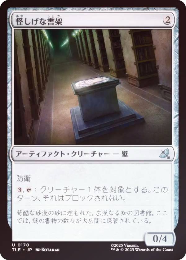 【FOIL】マジックザギャザリング TLE JP 0170 怪しげな書架 (日本語版 アンコモン) アバター 伝説の少年アン エターナル使用可能カード (MTG)