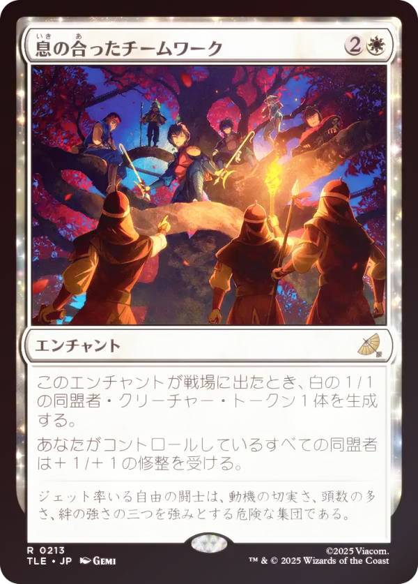 【FOIL】マジックザギャザリング TLE JP 0213 息の合ったチームワーク (日本語版 レア) アバター 伝説の少年アン エターナル使用可能カード (MTG)