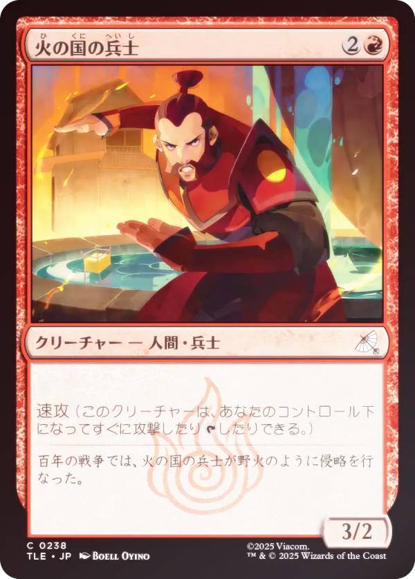 【FOIL】マジックザギャザリング TLE JP 0238 火の国の兵士 (日本語版 コモン) アバター 伝説の少年アン エターナル使用可能カード (MTG)