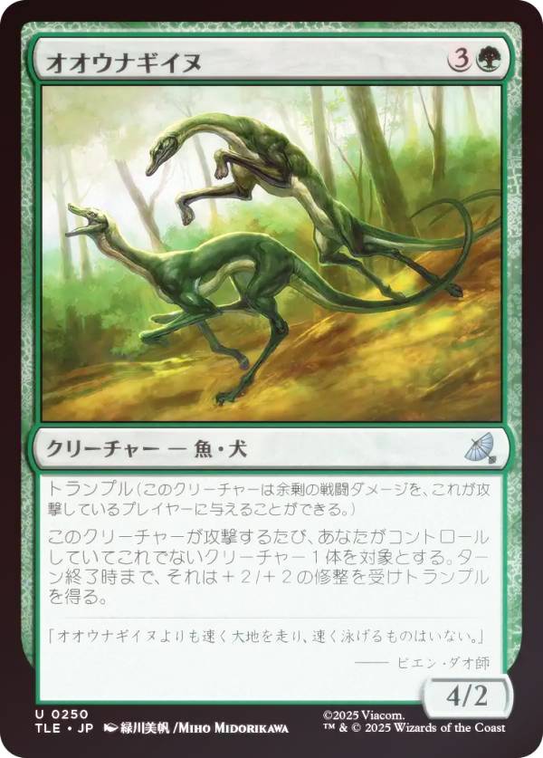 【FOIL】マジックザギャザリング TLE JP 0250 オオウナギイヌ (日本語版 アンコモン) アバター 伝説の少年アン エターナル使用可能カード (MTG)