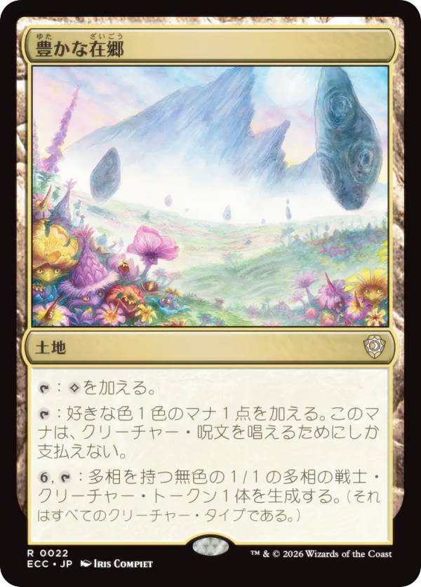 マジックザギャザリング ECC JP 0022 豊かな在郷 (日本語版 レア) ローウィンの昏明 統率者 (MTG)