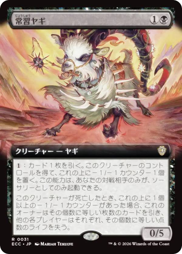 【拡張アート版】マジックザギャザリング ECC JP 0031 常習ヤギ (日本語版 レア) ローウィンの昏明 統率者 (MTG)