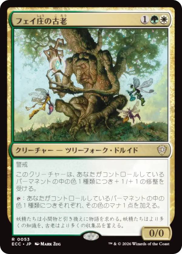 マジックザギャザリング ECC JP 0053 フェイ庄の古老 (日本語版 レア) ローウィンの昏明 統率者 (MTG)