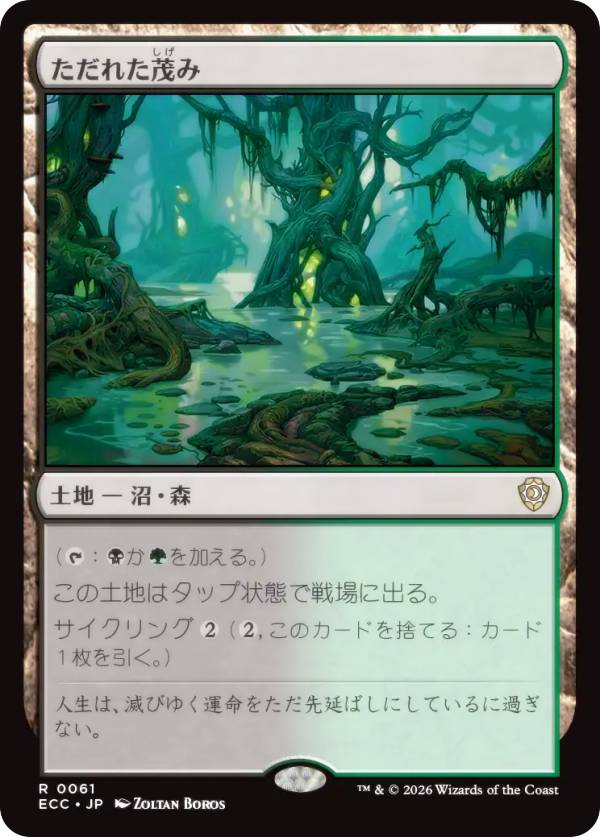 マジックザギャザリング ECC JP 0061 ただれた茂み (日本語版 レア) ローウィンの昏明 統率者 (MTG)