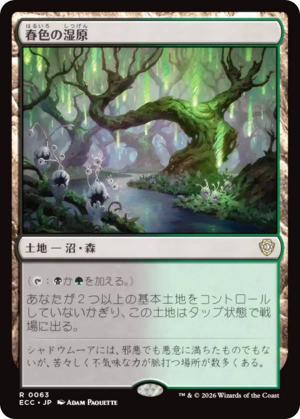 マジックザギャザリング ECC JP 0063 春色の湿原 (日本語版 レア) ローウィンの昏明 統率者 (MTG)