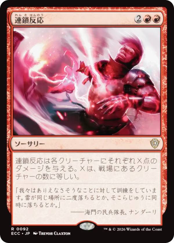 マジックザギャザリング ECC JP 0092 連鎖反応 (日本語版 レア) ローウィンの昏明 統率者 (MTG)