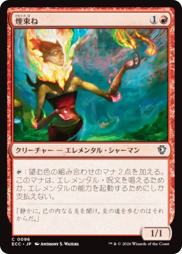 マジックザギャザリング ECC JP 0096 煙束ね (日本語版 コモン) ローウィンの昏明 統率者 (MTG)