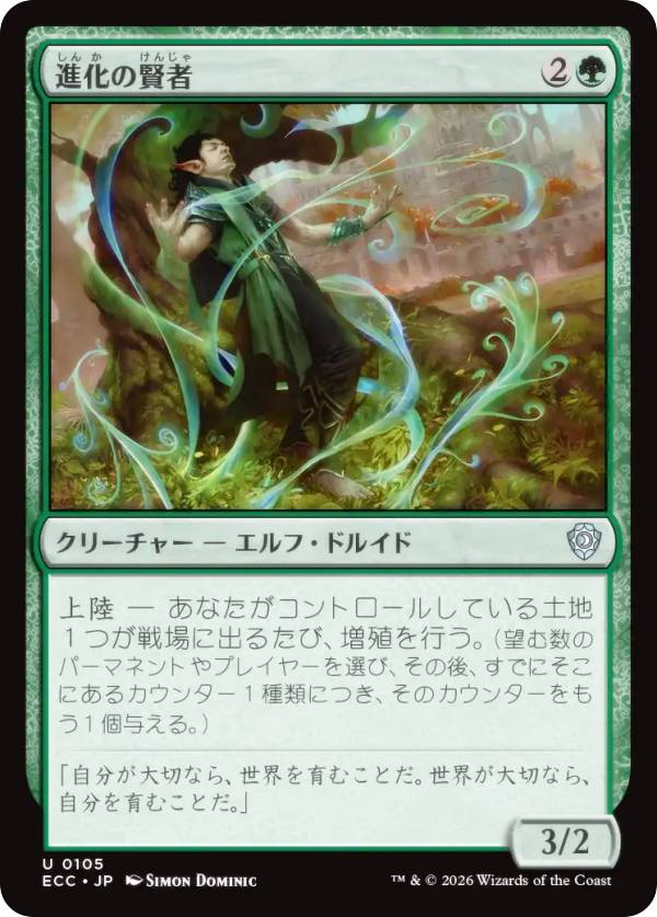 マジックザギャザリング ECC JP 0105 進化の賢者 (日本語版 アンコモン) ローウィンの昏明 統率者 (MTG)