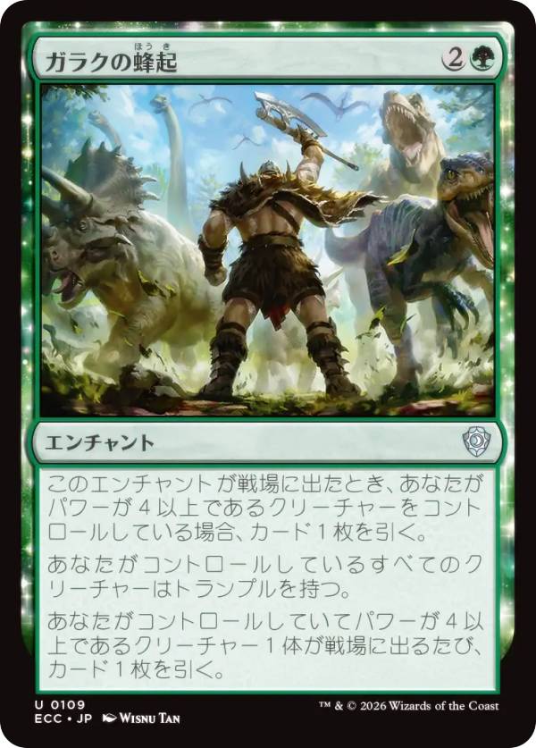 マジックザギャザリング ECC JP 0109 ガラクの蜂起 (日本語版 アンコモン) ローウィンの昏明 統率者 (MTG)