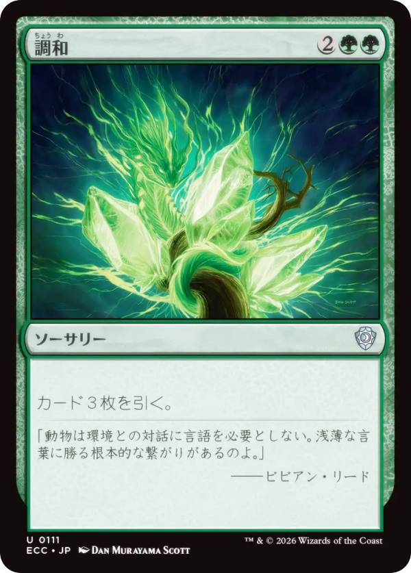 マジックザギャザリング ECC JP 0111 調和 (日本語版 アンコモン) ローウィンの昏明 統率者 (MTG)