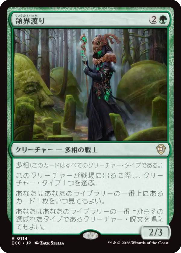 マジックザギャザリング ECC JP 0114 領界渡り (日本語版 レア) ローウィンの昏明 統率者 (MTG)