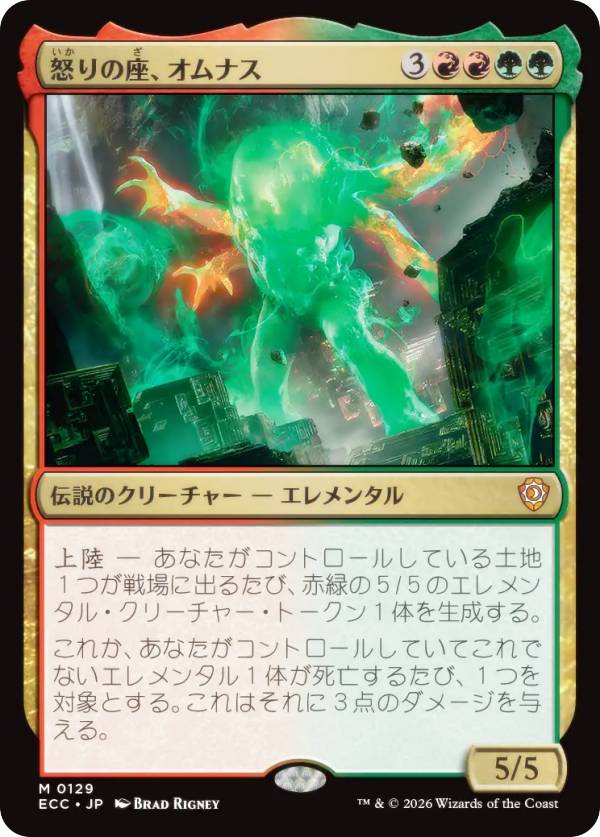 マジックザギャザリング ECC JP 0129 怒りの座、オムナス (日本語版 神話レア) ローウィンの昏明 統率者 (MTG)
