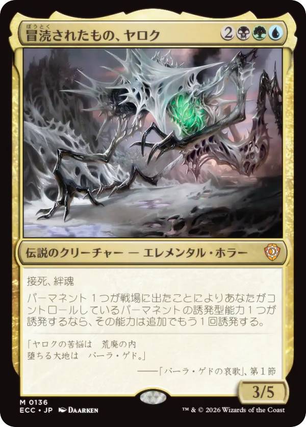 マジックザギャザリング ECC JP 0136 冒涜されたもの、ヤロク (日本語版 神話レア) ローウィンの昏明 統率者 (MTG)