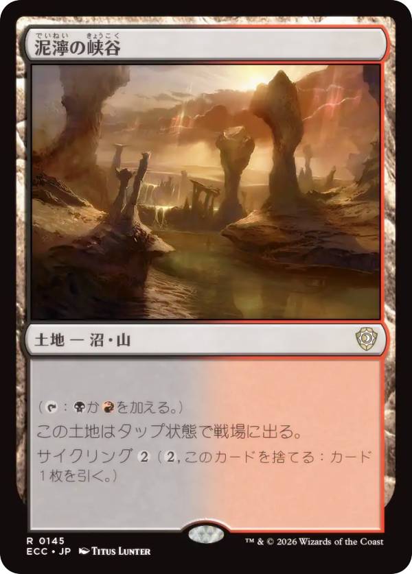 マジックザギャザリング ECC JP 0145 泥濘の峡谷 (日本語版 レア) ローウィンの昏明 統率者 (MTG)