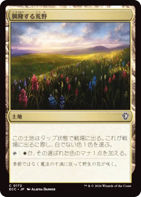 マジックザギャザリング ECC JP 0172 興隆する荒野 (日本語版 コモン) ローウィンの昏明 統率者 (MTG)