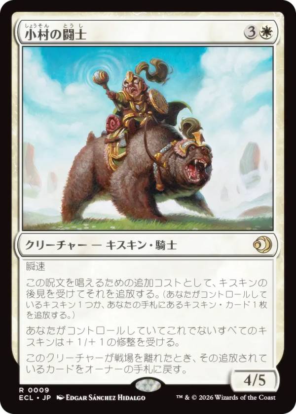 マジックザギャザリング ECL JP 0009 小村の闘士 (日本語版 レア) ローウィンの昏明 (MTG)