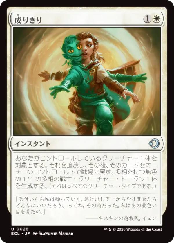 マジックザギャザリング ECL JP 0028 成りきり (日本語版 アンコモン) ローウィンの昏明 (MTG)