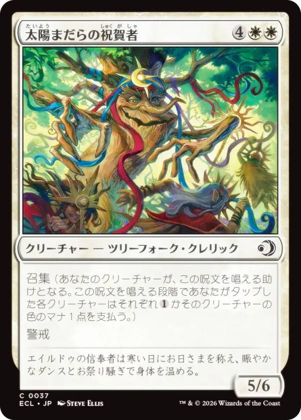 マジックザギャザリング ECL JP 0037 太陽まだらの祝賀者 (日本語版 コモン) ローウィンの昏明 (MTG)