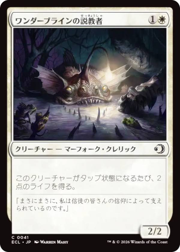 マジックザギャザリング ECL JP 0041 ワンダーブラインの説教者 (日本語版 コモン) ローウィンの昏明 (MTG)