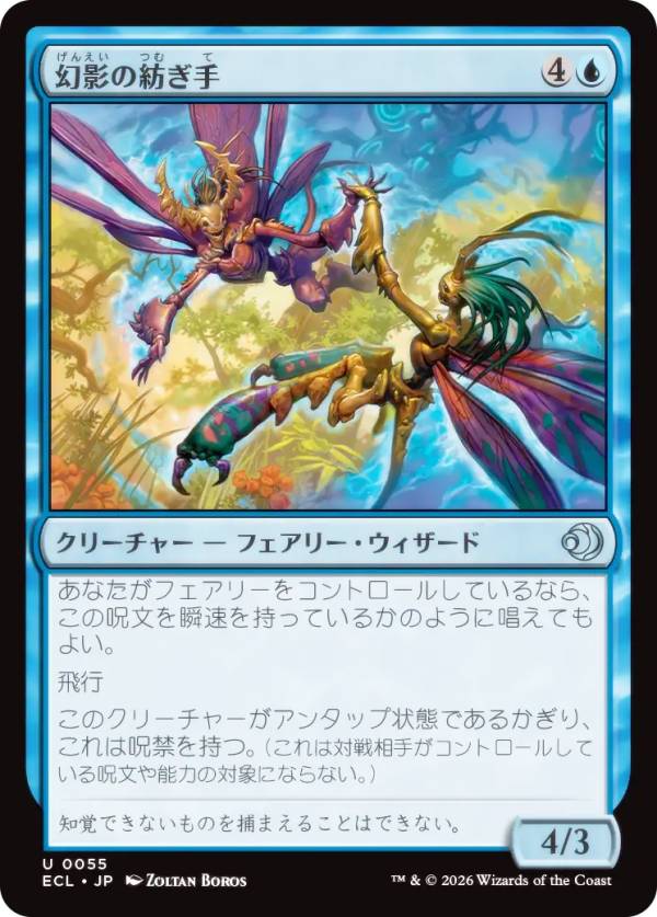 マジックザギャザリング ECL JP 0055 幻影の紡ぎ手 (日本語版 アンコモン) ローウィンの昏明 (MTG)