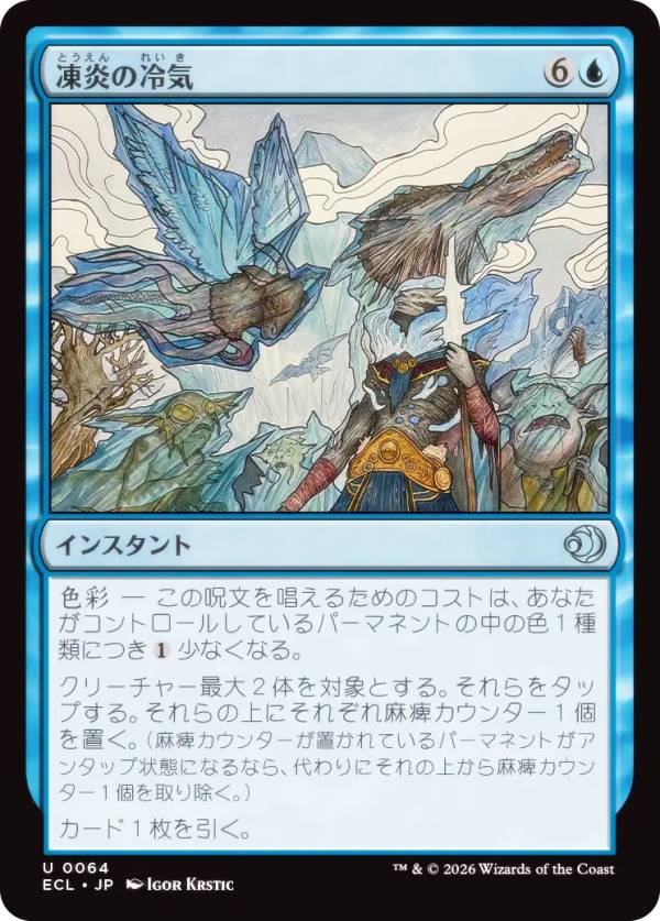マジックザギャザリング ECL JP 0064 凍炎の冷気 (日本語版 アンコモン) ローウィンの昏明 (MTG)