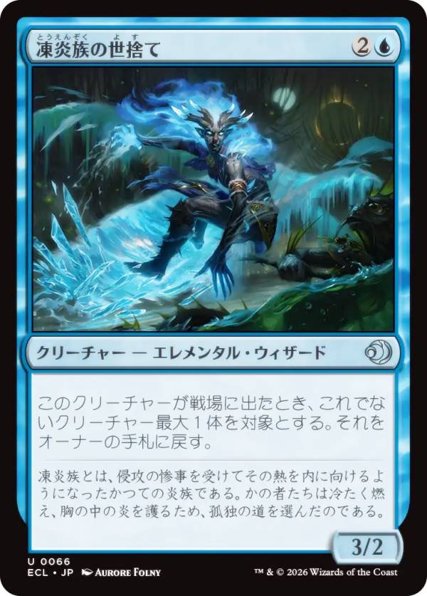 マジックザギャザリング ECL JP 0066 凍炎族の世捨て (日本語版 アンコモン) ローウィンの昏明 (MTG)