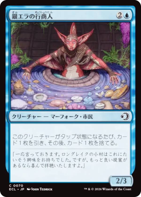 マジックザギャザリング ECL JP 0070 銀エラの行商人 (日本語版 コモン) ローウィンの昏明 (MTG)