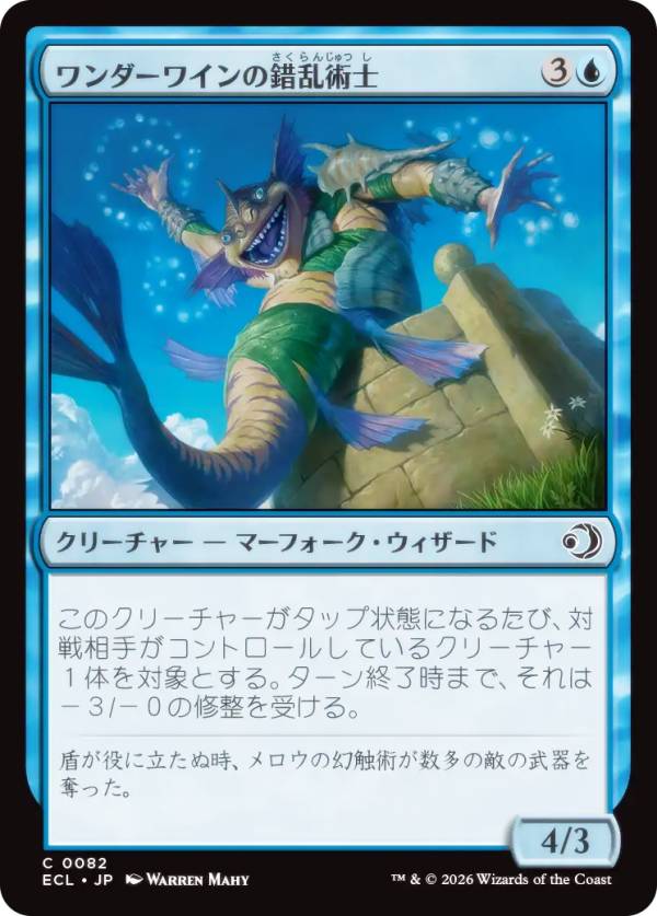 マジックザギャザリング ECL JP 0082 ワンダーワインの錯乱術士 (日本語版 コモン) ローウィンの昏明 (MTG)