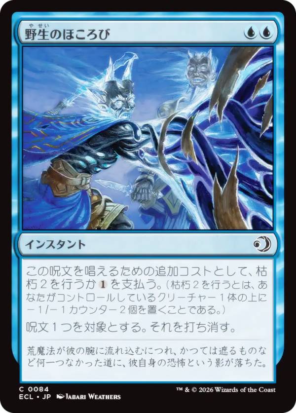 マジックザギャザリング ECL JP 0084 野生のほころび (日本語版 コモン) ローウィンの昏明 (MTG)