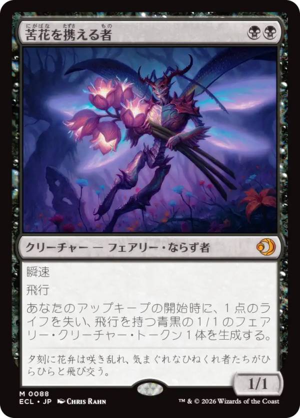 マジックザギャザリング ECL JP 0088 苦花を携える者 (日本語版 神話レア) ローウィンの昏明 (MTG)