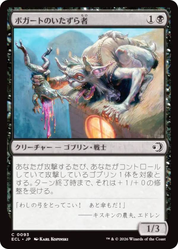 マジックザギャザリング ECL JP 0093 ボガートのいたずら者 (日本語版 コモン) ローウィンの昏明 (MTG)