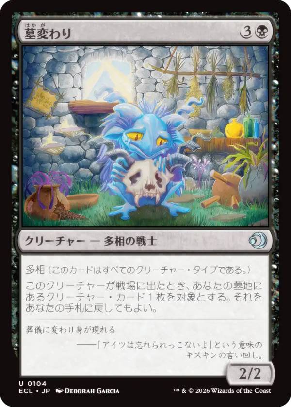 マジックザギャザリング ECL JP 0104 墓変わり (日本語版 アンコモン) ローウィンの昏明 (MTG)