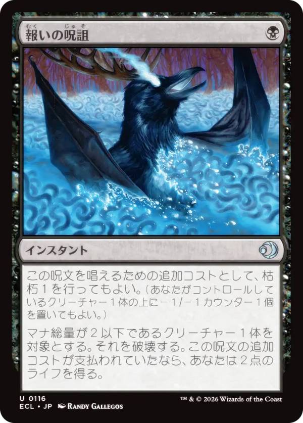 マジックザギャザリング ECL JP 0116 報いの呪詛 (日本語版 アンコモン) ローウィンの昏明 (MTG)