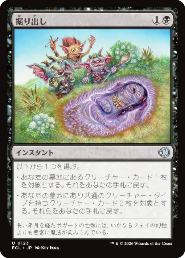 マジックザギャザリング ECL JP 0123 掘り出し (日本語版 アンコモン) ローウィンの昏明 (MTG)