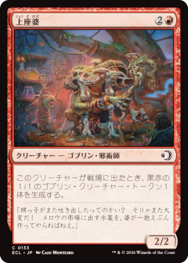 マジックザギャザリング ECL JP 0133 上座婆 (日本語版 コモン) ローウィンの昏明 (MTG)