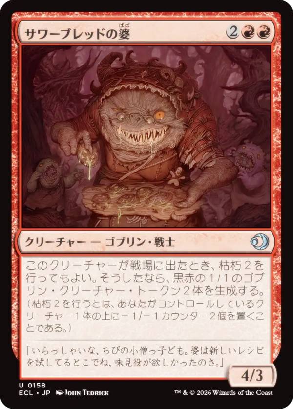 マジックザギャザリング ECL JP 0158 サワーブレッドの婆 (日本語版 アンコモン) ローウィンの昏明 (MTG)