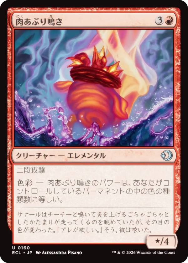 マジックザギャザリング ECL JP 0160 肉あぶり鳴き (日本語版 アンコモン) ローウィンの昏明 (MTG)