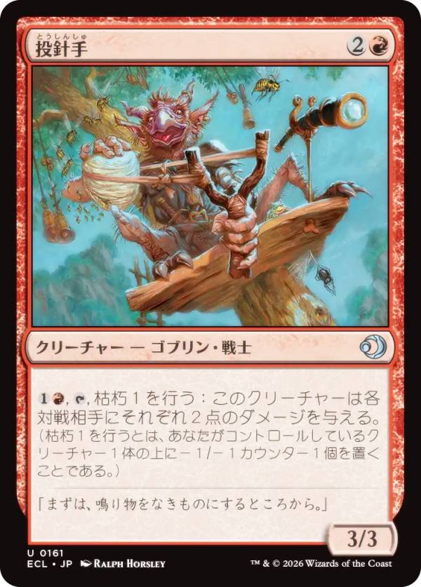 マジックザギャザリング ECL JP 0161 投針手 (日本語版 アンコモン) ローウィンの昏明 (MTG)