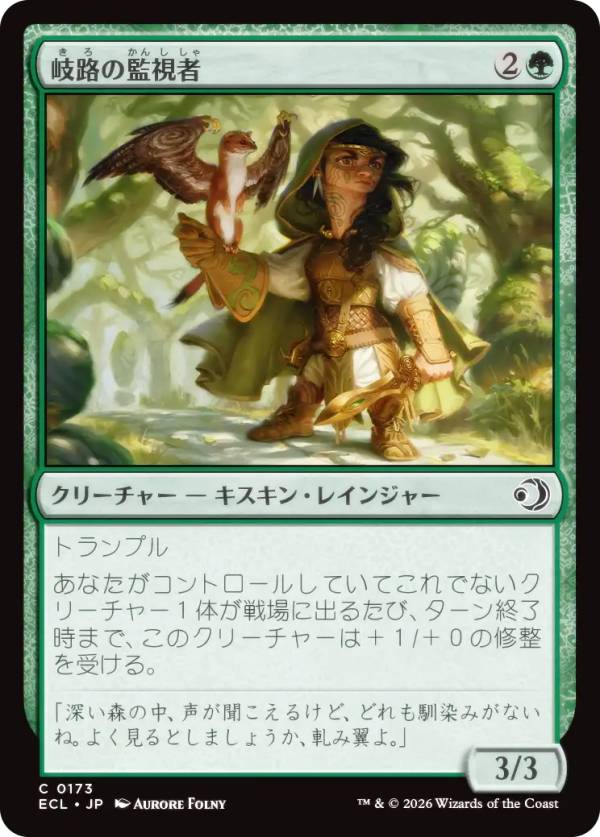 マジックザギャザリング ECL JP 0173 岐路の監視者 (日本語版 コモン) ローウィンの昏明 (MTG)