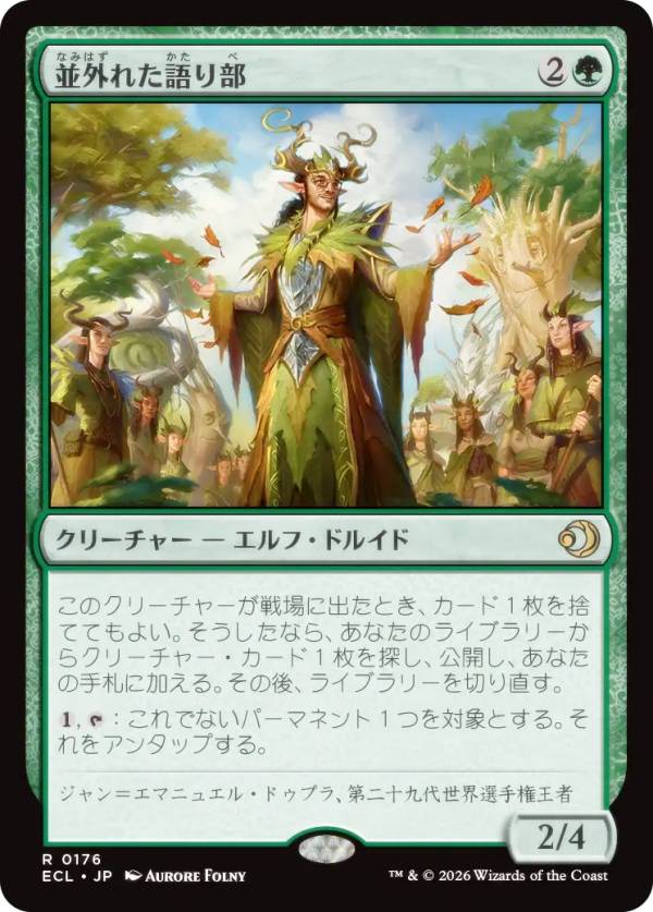 マジックザギャザリング ECL JP 0176 並外れた語り部 (日本語版 レア) ローウィンの昏明 (MTG)