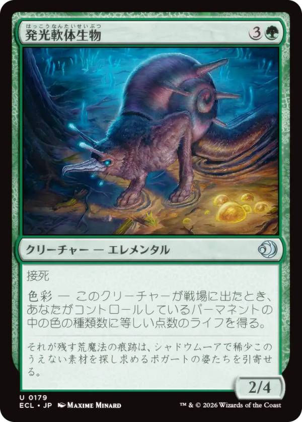 マジックザギャザリング ECL JP 0179 発光軟体生物 (日本語版 アンコモン) ローウィンの昏明 (MTG)