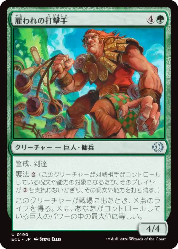 マジックザギャザリング ECL JP 0190 雇われの打撃手 (日本語版 アンコモン) ローウィンの昏明 (MTG)