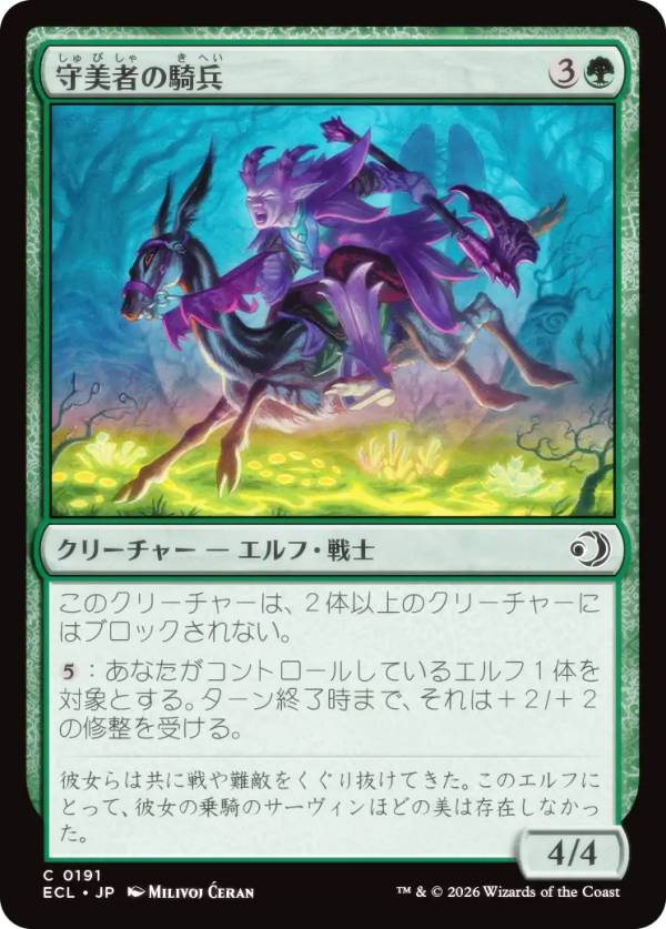 マジックザギャザリング ECL JP 0191 守美者の騎兵 (日本語版 コモン) ローウィンの昏明 (MTG)