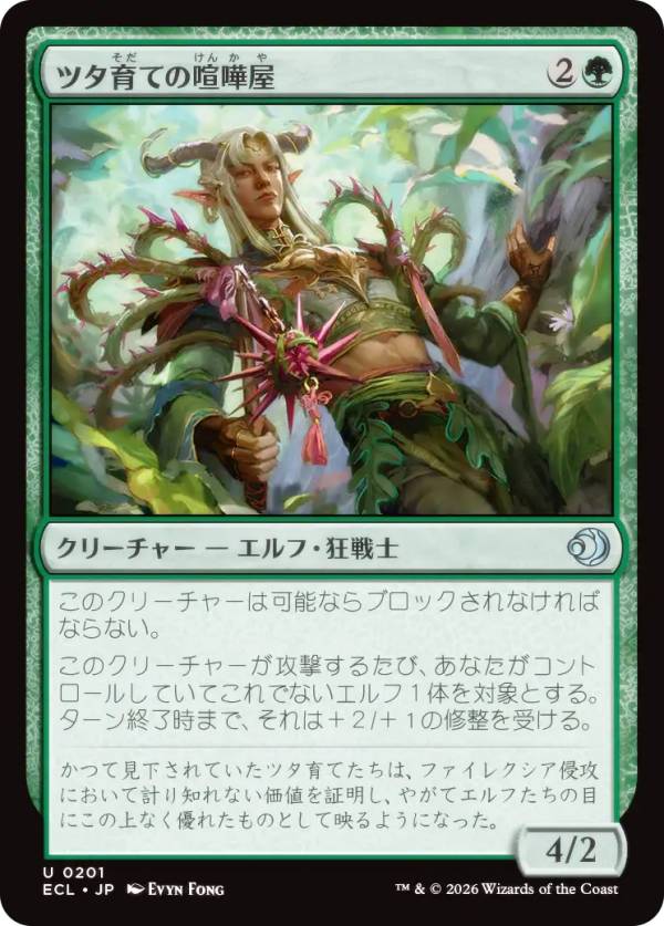 マジックザギャザリング ECL JP 0201 ツタ育ての喧嘩屋 (日本語版 アンコモン) ローウィンの昏明 (MTG)