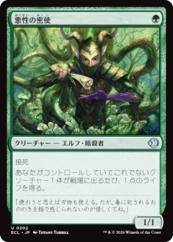 マジックザギャザリング ECL JP 0202 悪性の密使 (日本語版 アンコモン) ローウィンの昏明 (MTG)