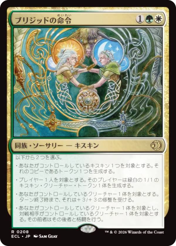 マジックザギャザリング ECL JP 0208 ブリジッドの命令 (日本語版 レア) ローウィンの昏明 (MTG)